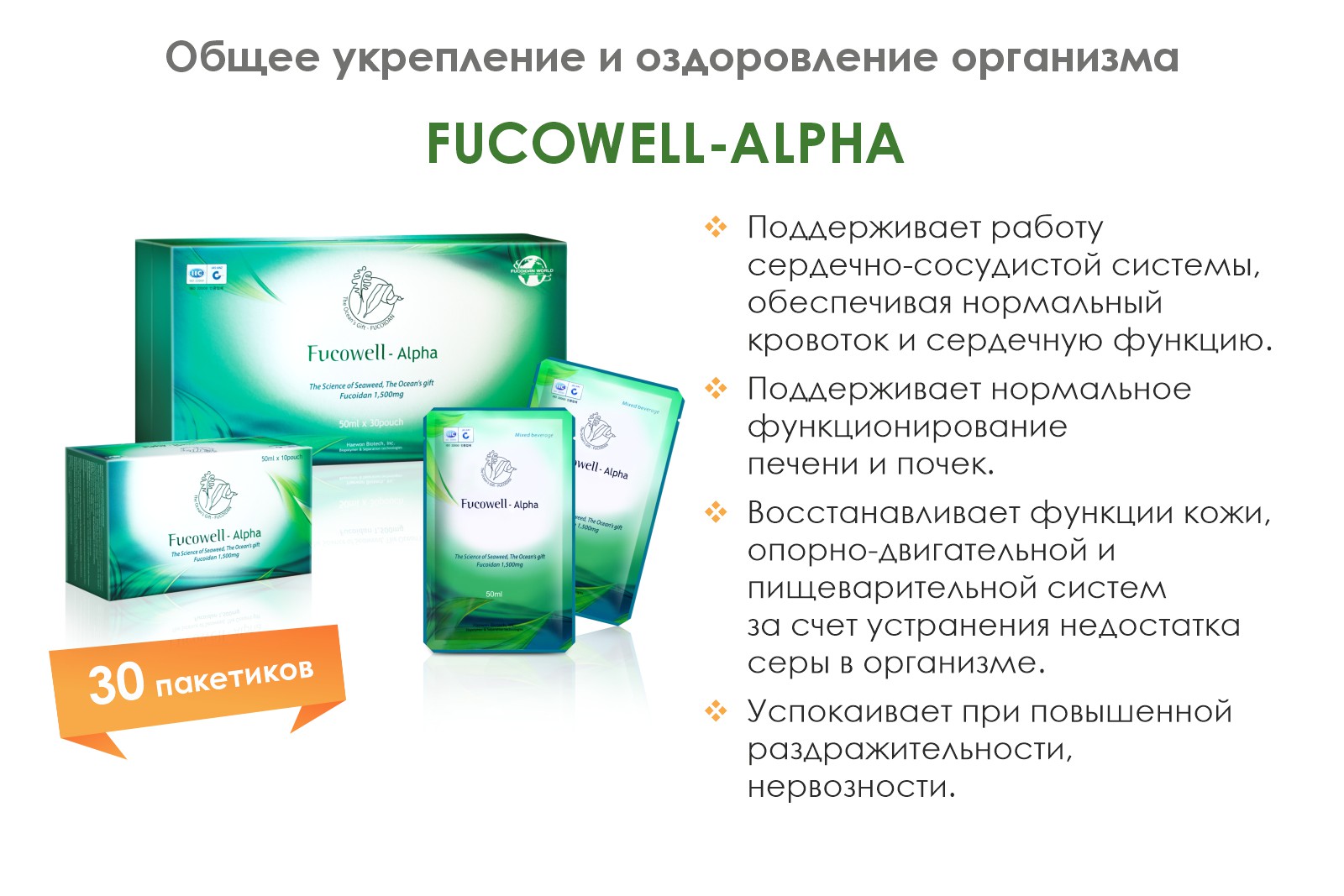 Fucowell-Alpha